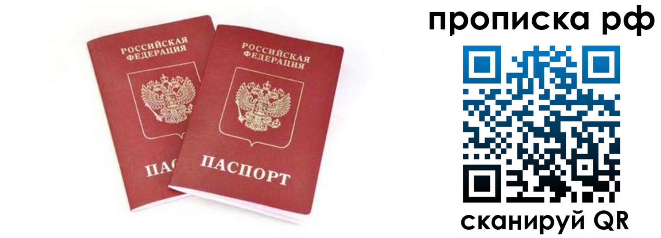 прописка в Сызрани